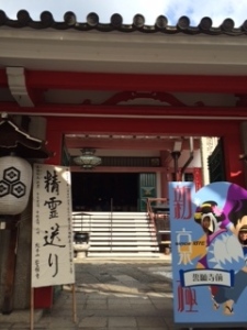 Fun board in front of the shrine.
